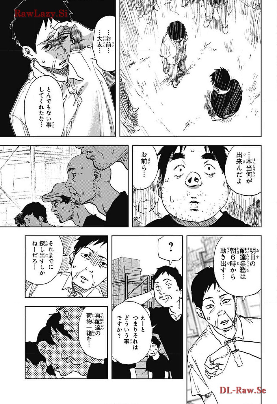 ダンボールバチェラー 第8話 - Page 11