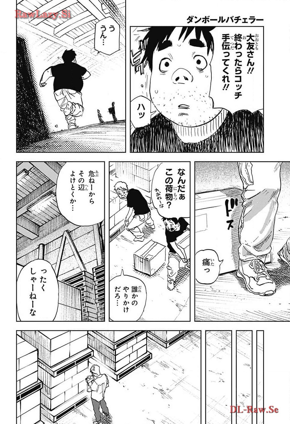 ダンボールバチェラー 第8話 - Page 6