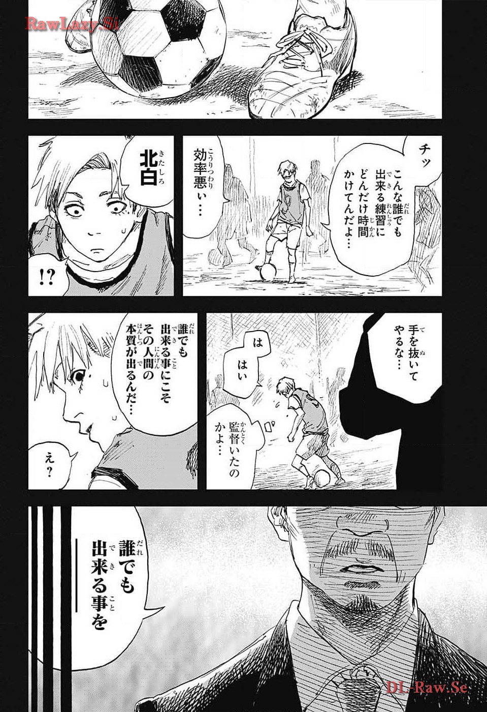 ダンボールバチェラー 第8話 - Page 8