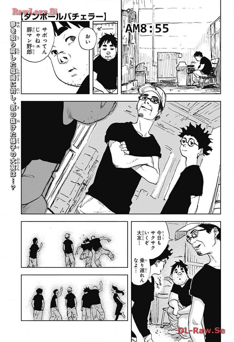ダンボールバチェラー 第7話 - Page 1