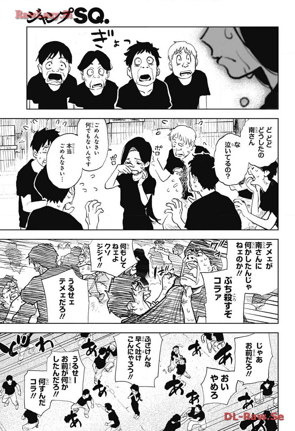 ダンボールバチェラー 第7話 - Page 11