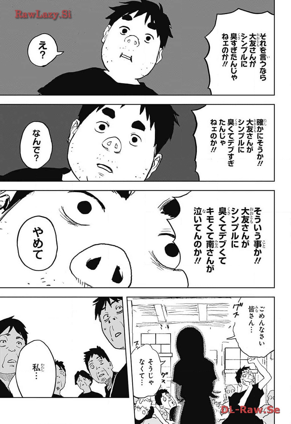 ダンボールバチェラー 第7話 - Page 13