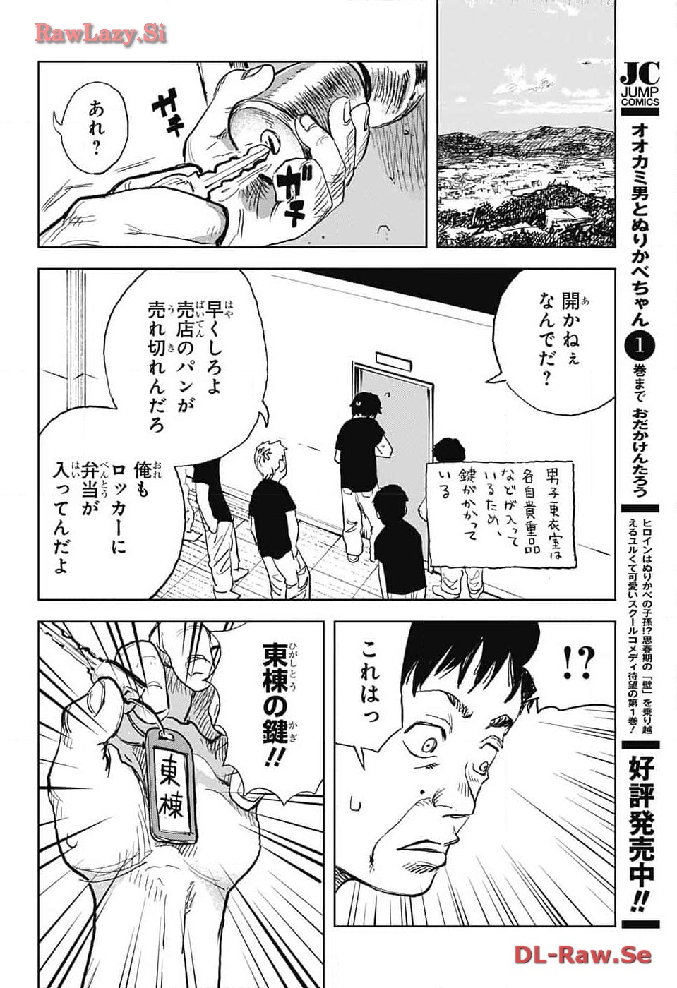 ダンボールバチェラー 第7話 - Page 16