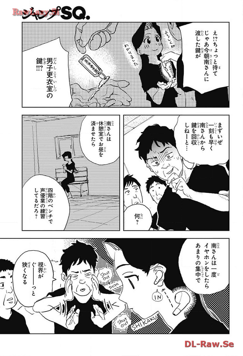 ダンボールバチェラー 第7話 - Page 17