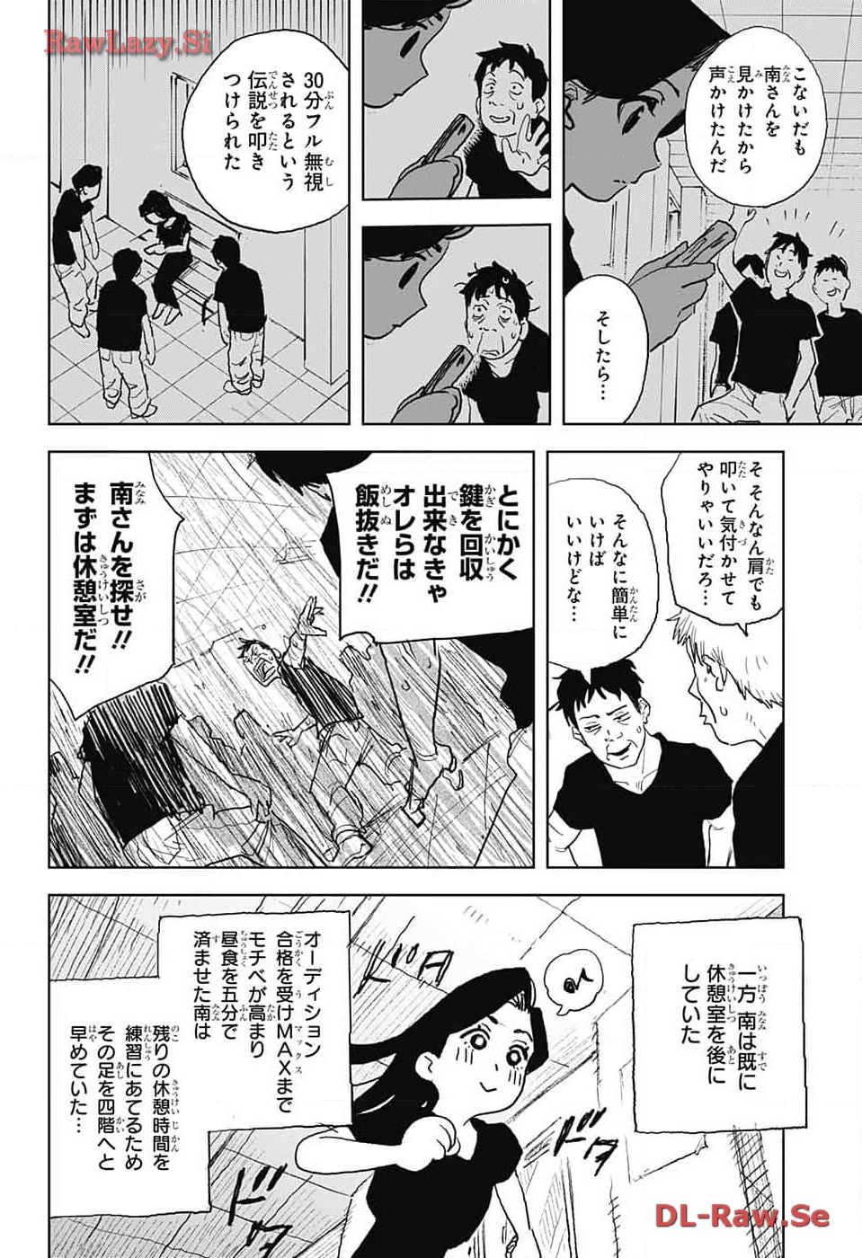 ダンボールバチェラー 第7話 - Page 18