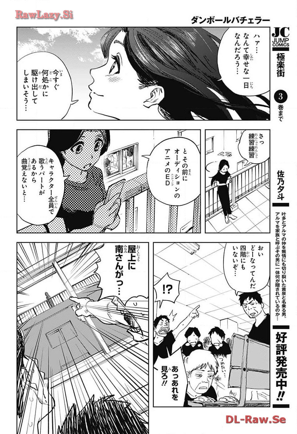 ダンボールバチェラー 第7話 - Page 20