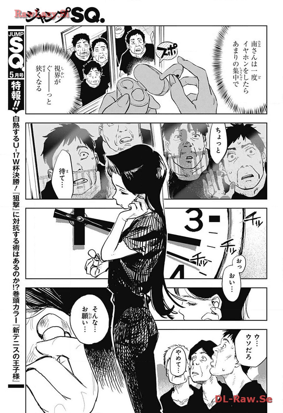 ダンボールバチェラー 第7話 - Page 21