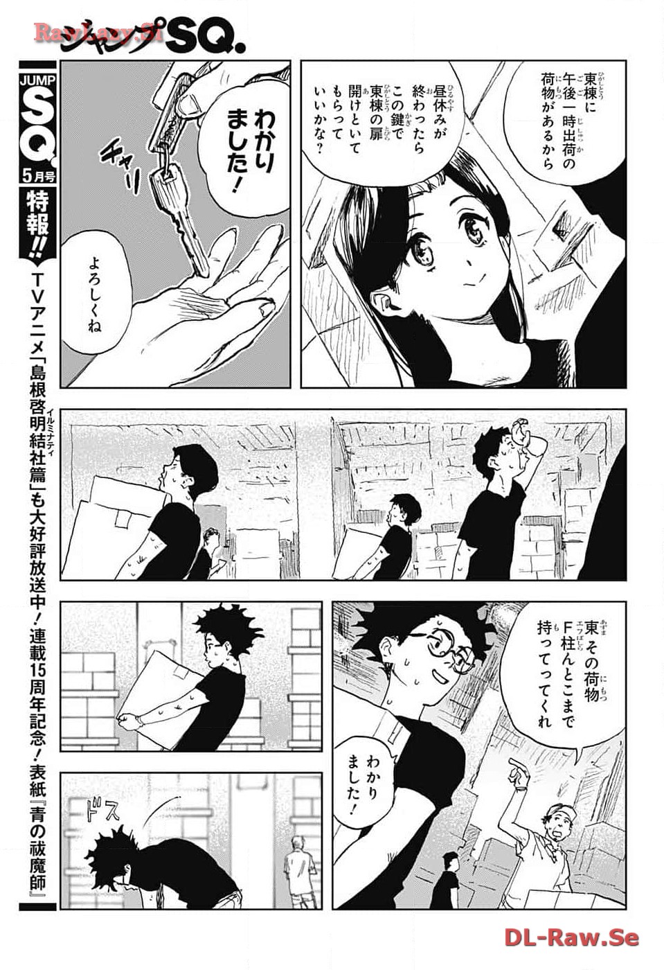 ダンボールバチェラー 第7話 - Page 3