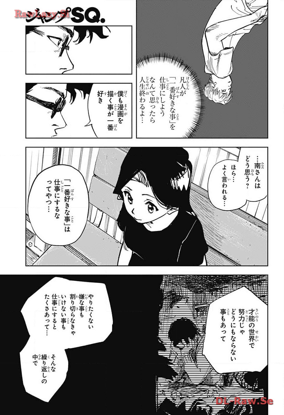 ダンボールバチェラー 第7話 - Page 31