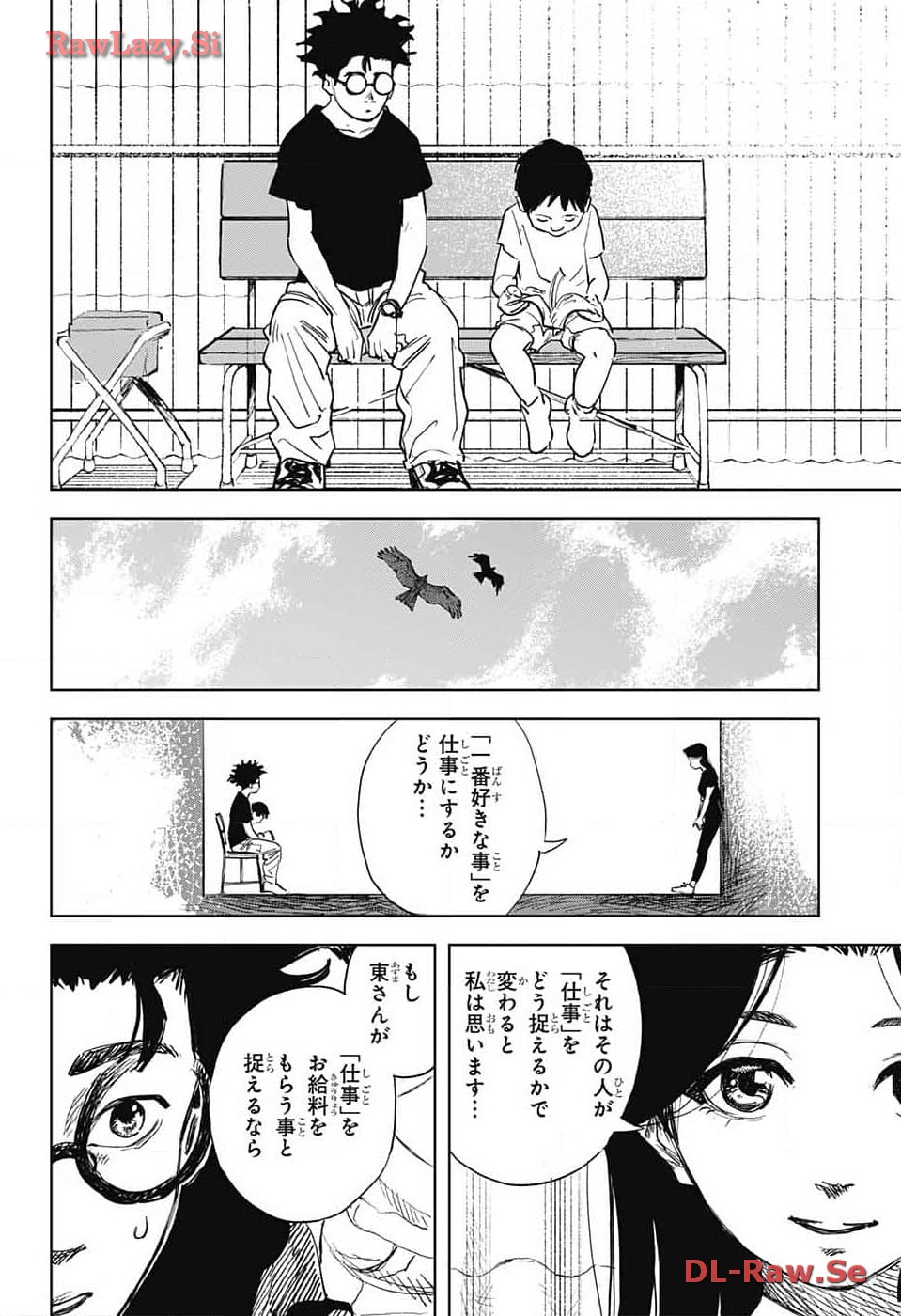 ダンボールバチェラー 第7話 - Page 34