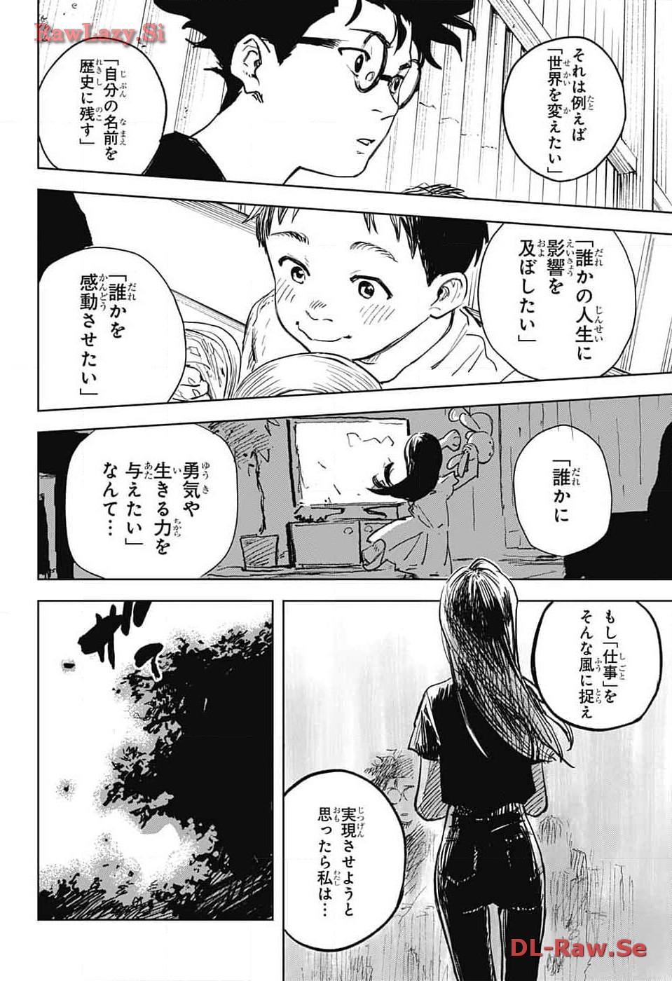 ダンボールバチェラー 第7話 - Page 36