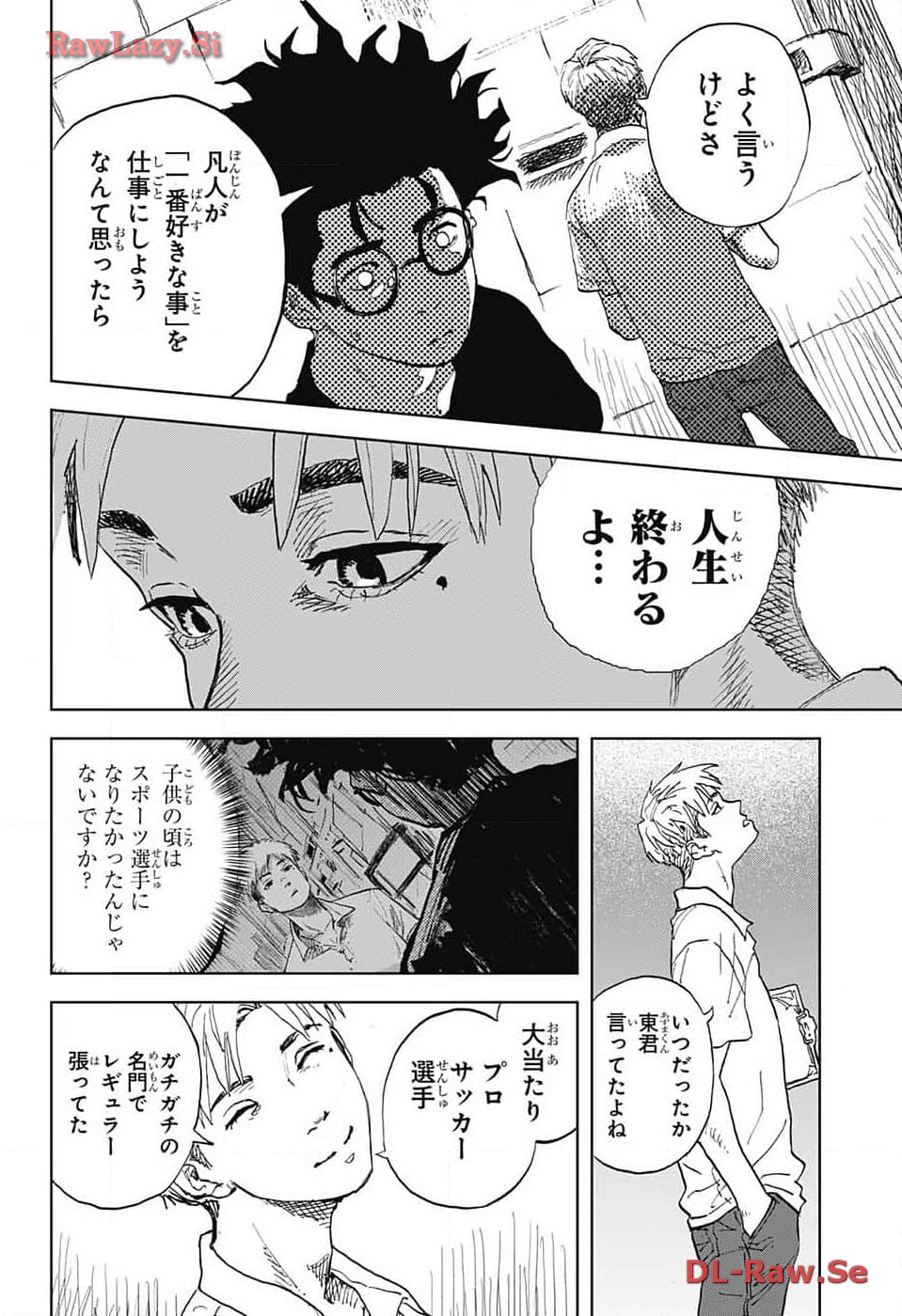 ダンボールバチェラー 第7話 - Page 6