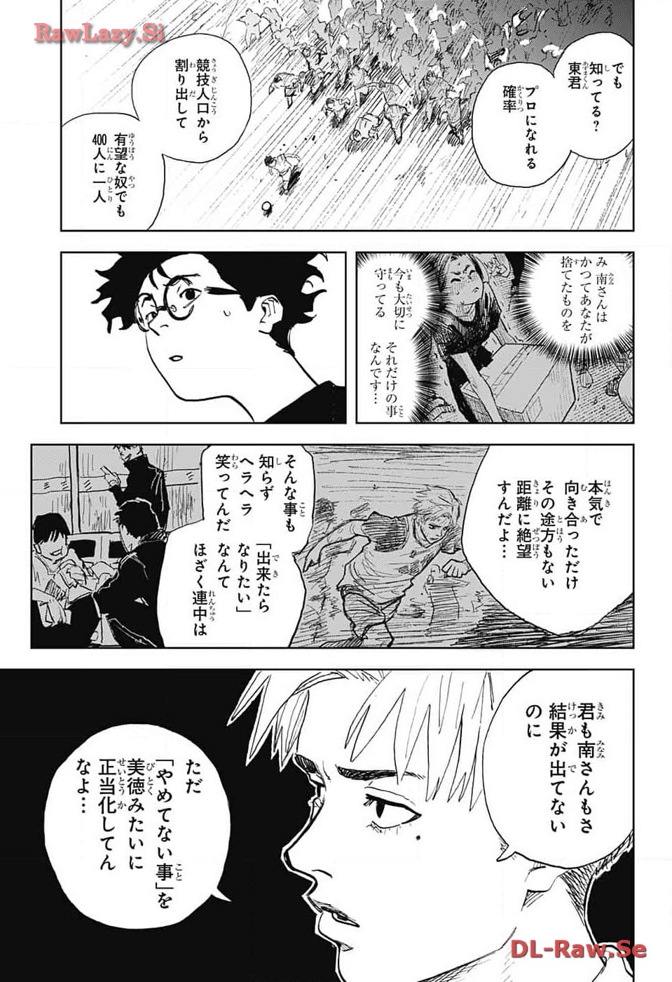ダンボールバチェラー 第7話 - Page 7