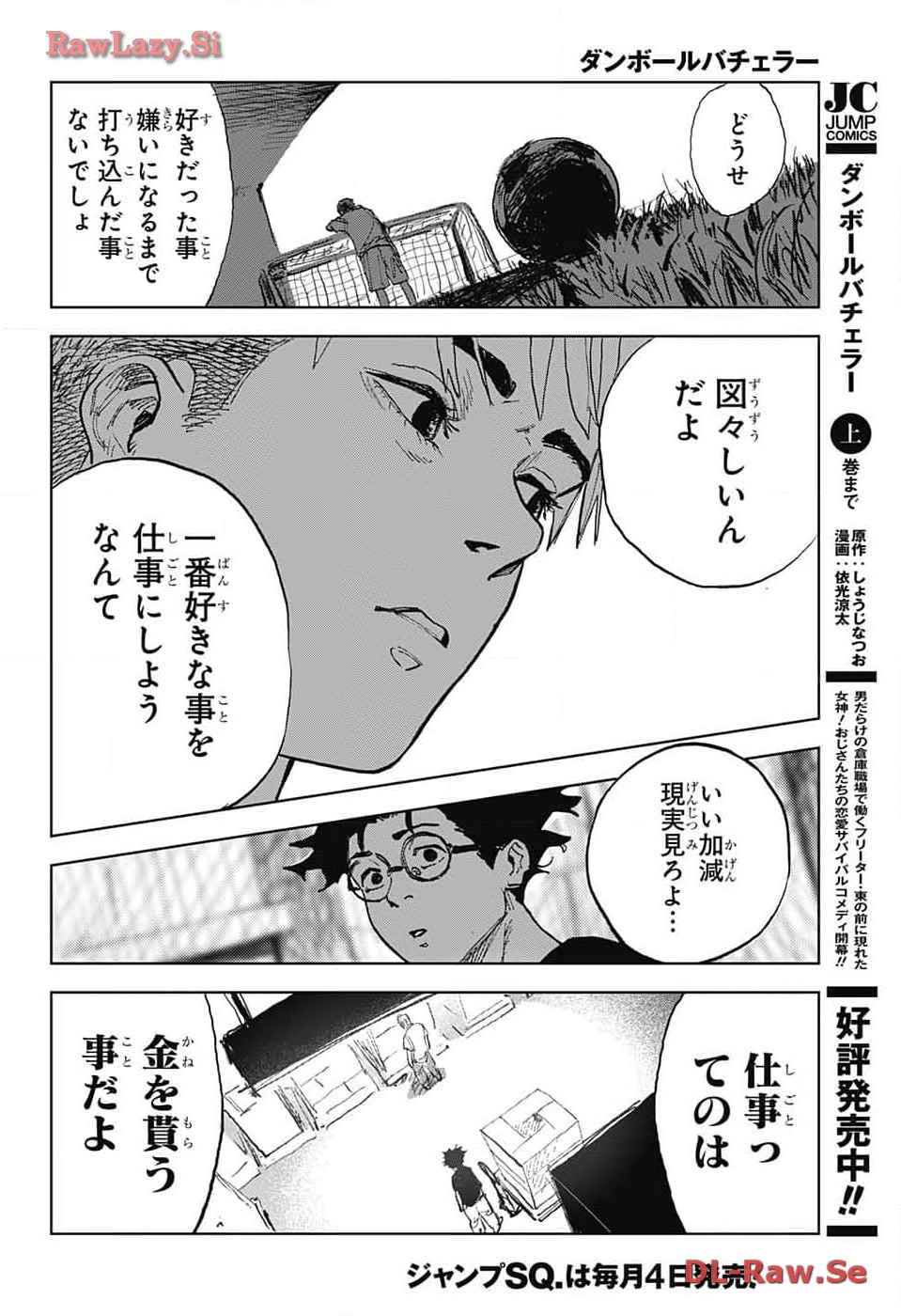 ダンボールバチェラー 第7話 - Page 8