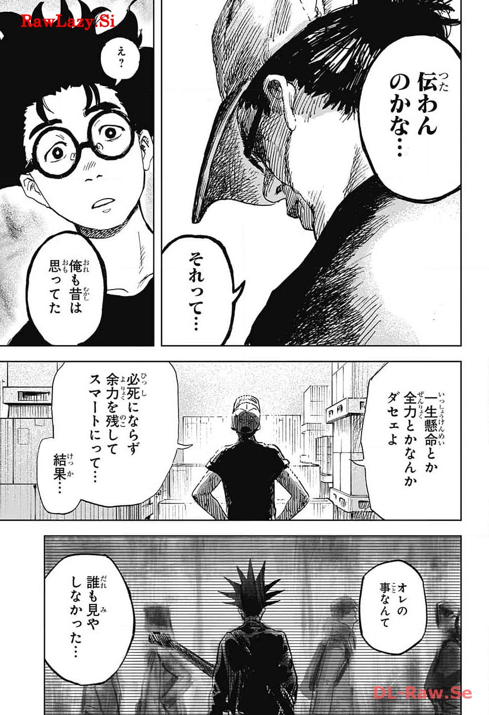 ダンボールバチェラー 第6話 - Page 11