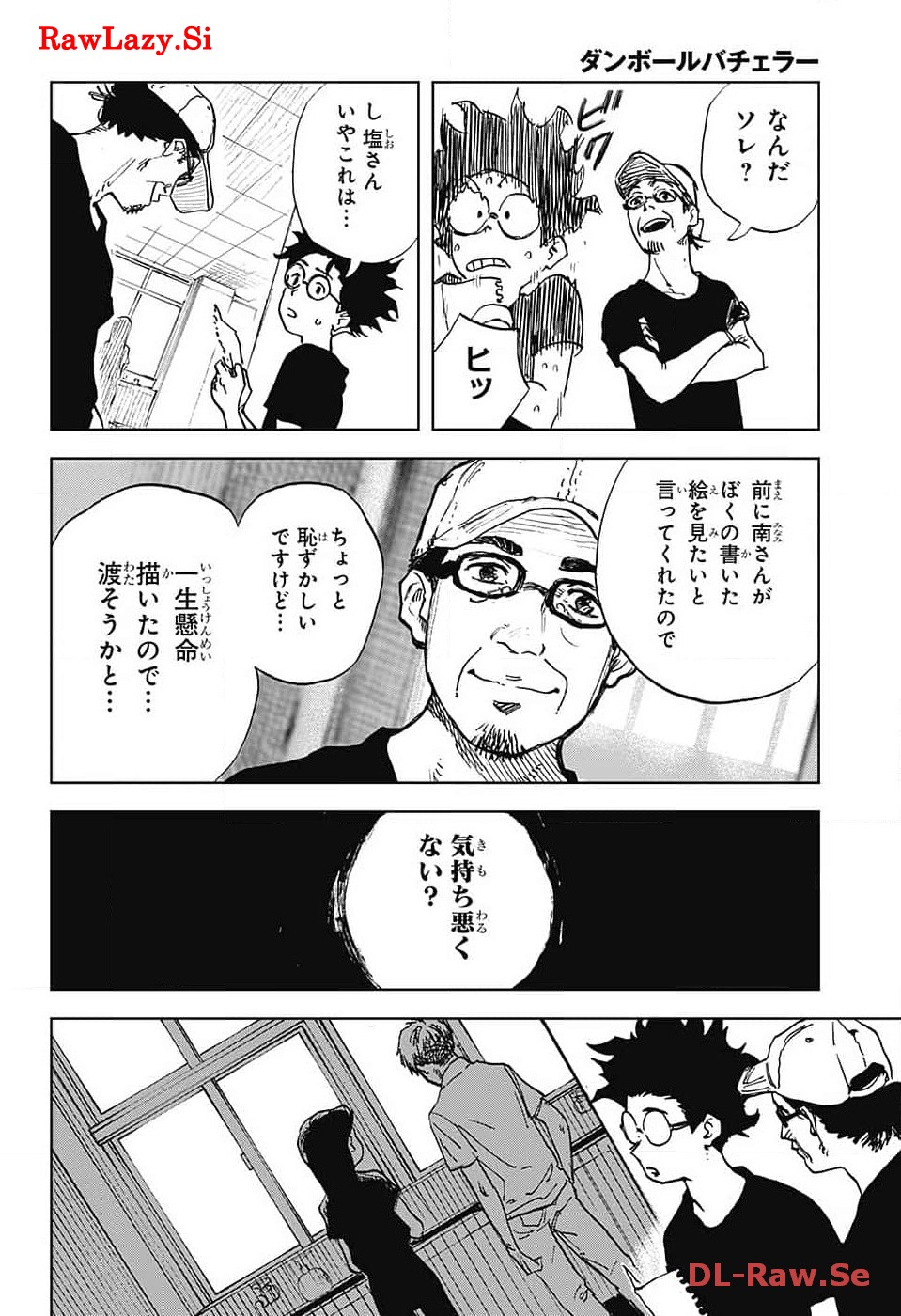 ダンボールバチェラー 第6話 - Page 2