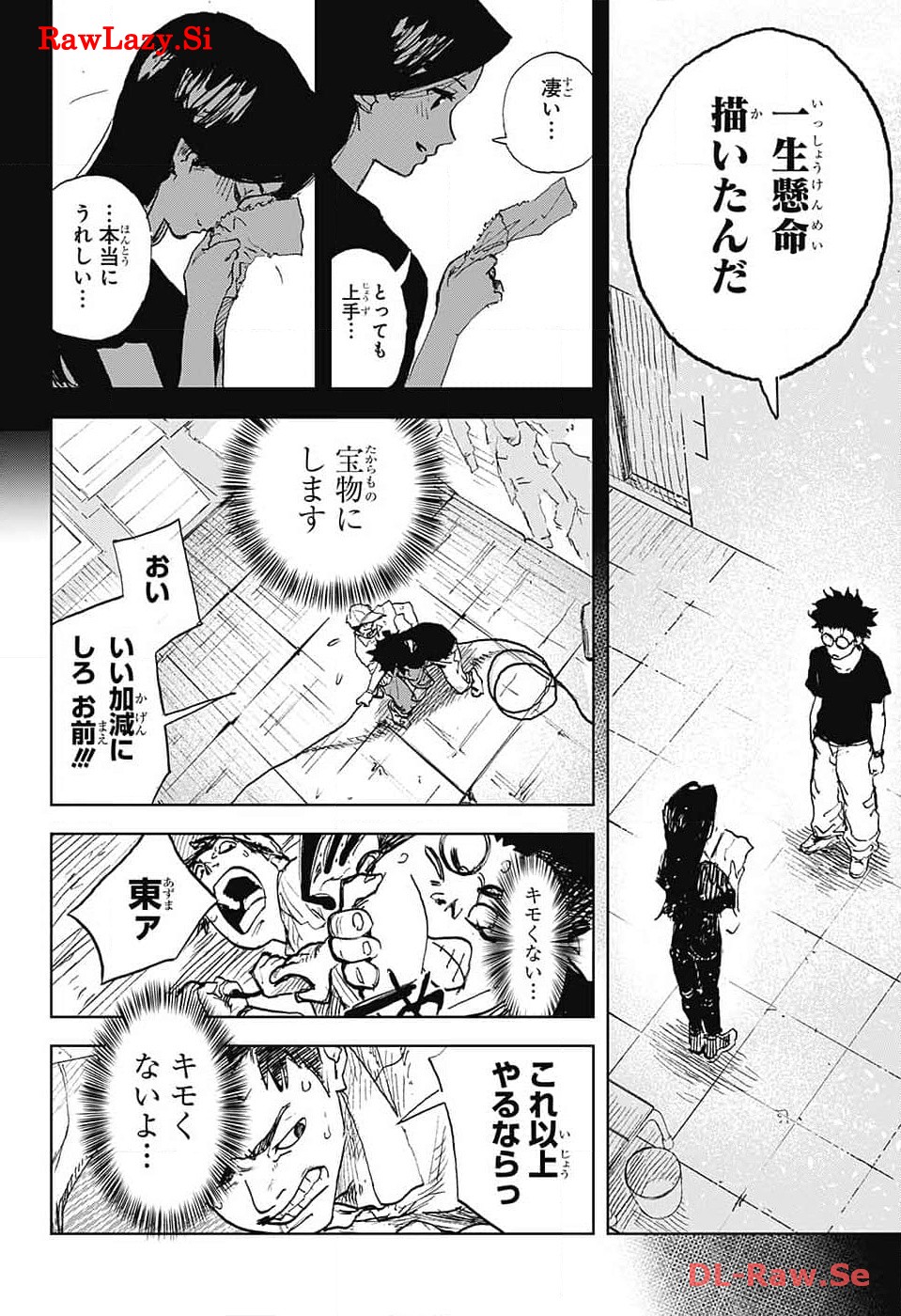 ダンボールバチェラー 第6話 - Page 22