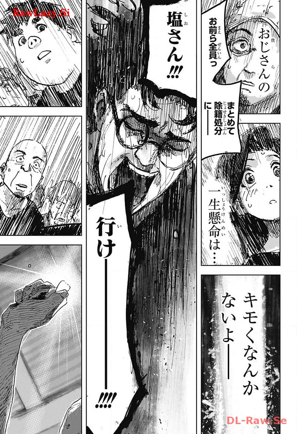 ダンボールバチェラー 第6話 - Page 23