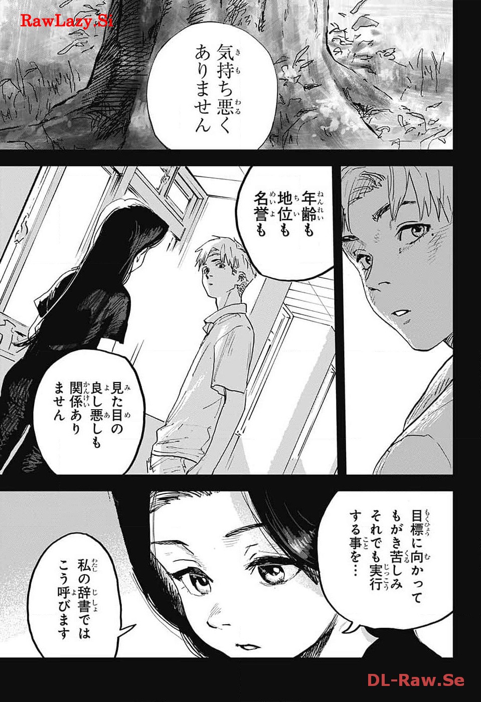 ダンボールバチェラー 第6話 - Page 27