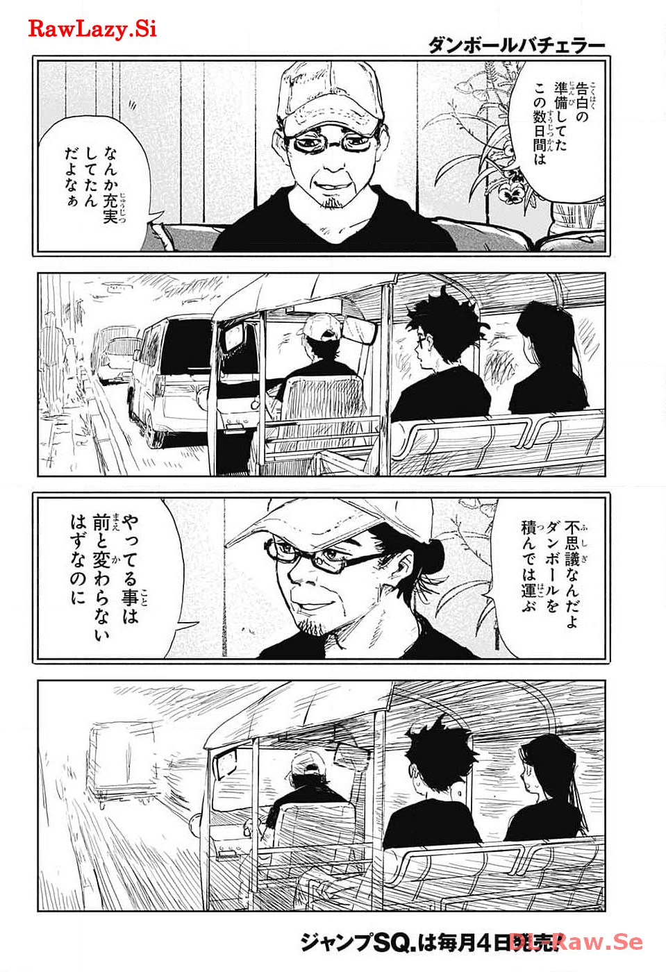 ダンボールバチェラー 第6話 - Page 36