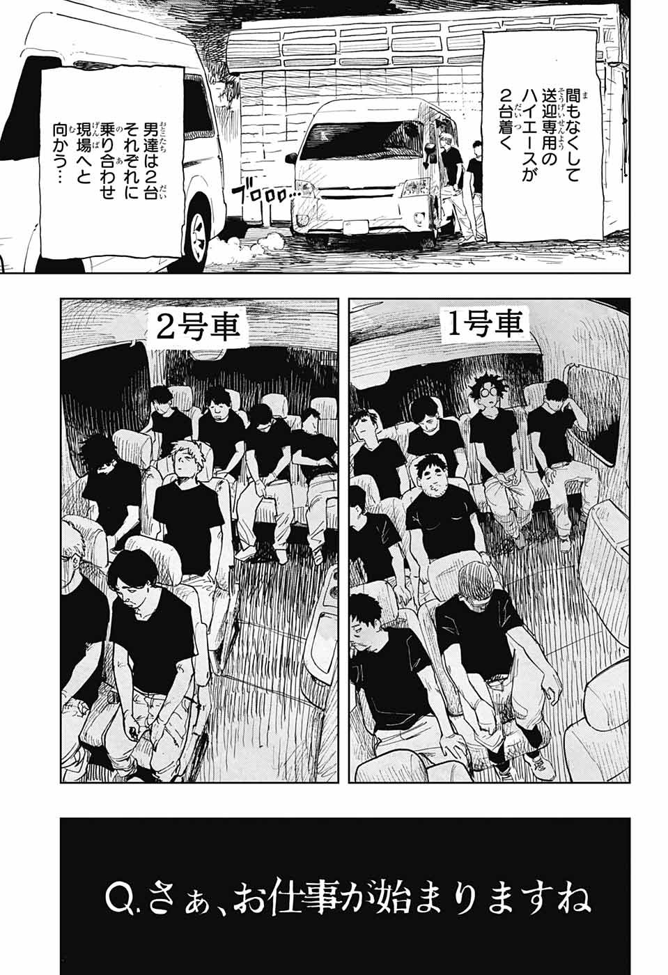 ダンボールバチェラー 第1話 - Page 10
