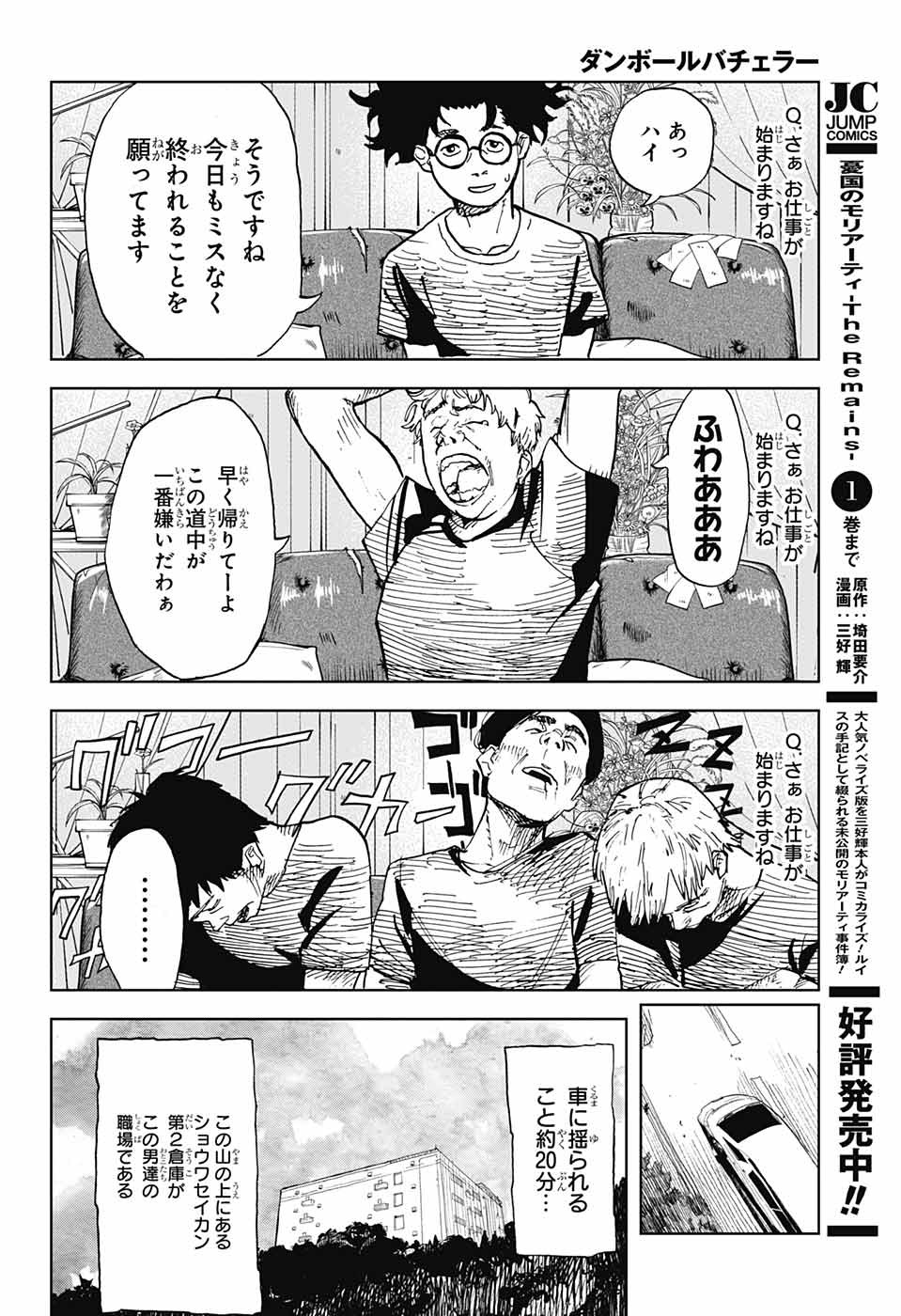 ダンボールバチェラー 第1話 - Page 11