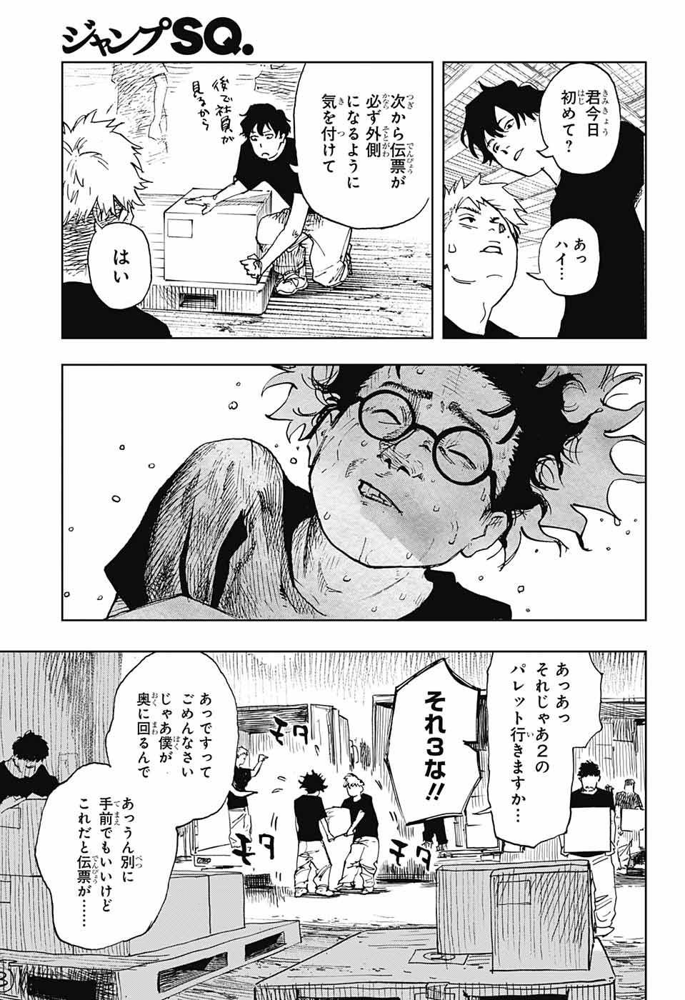 ダンボールバチェラー 第1話 - Page 14