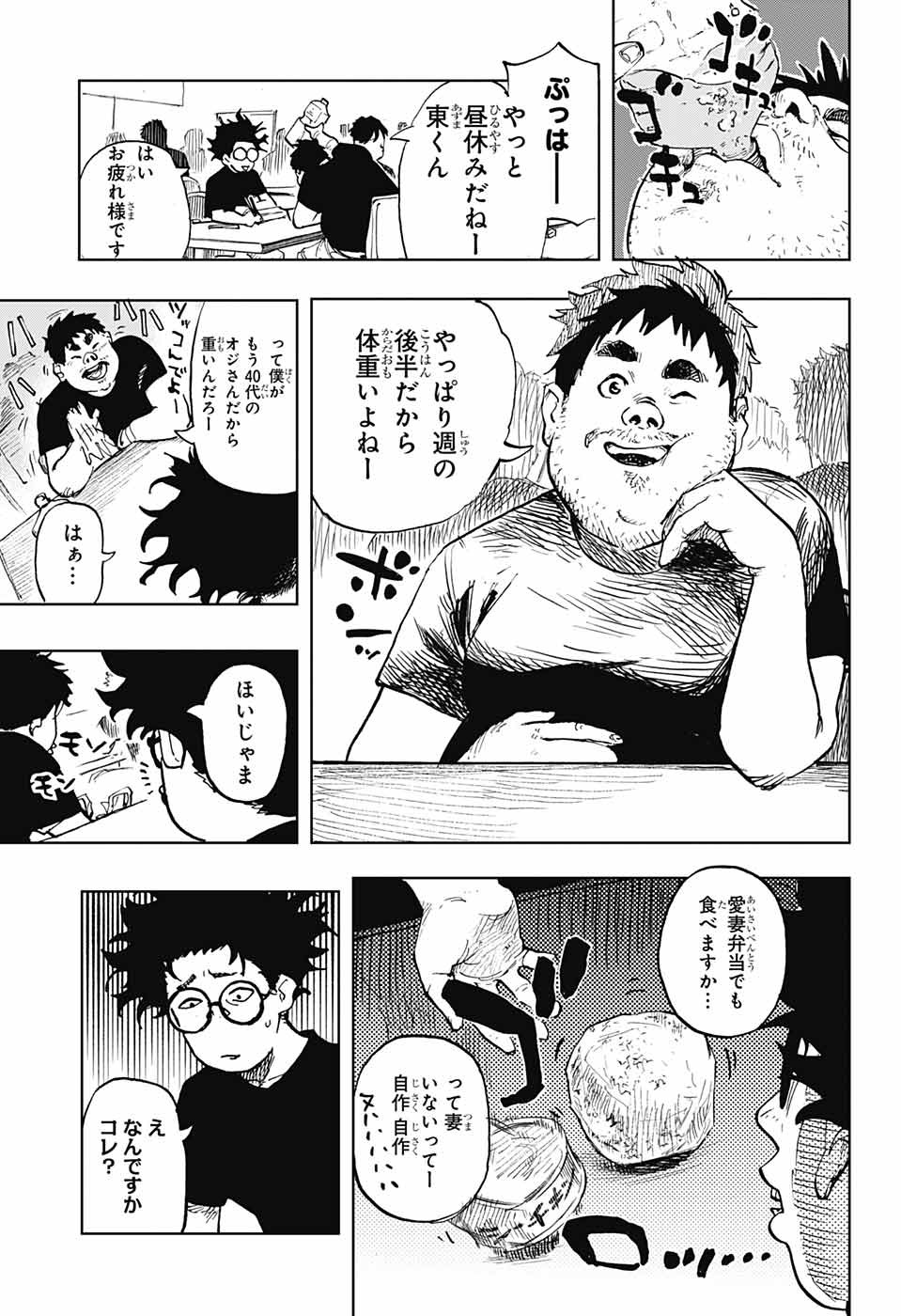 ダンボールバチェラー 第1話 - Page 16