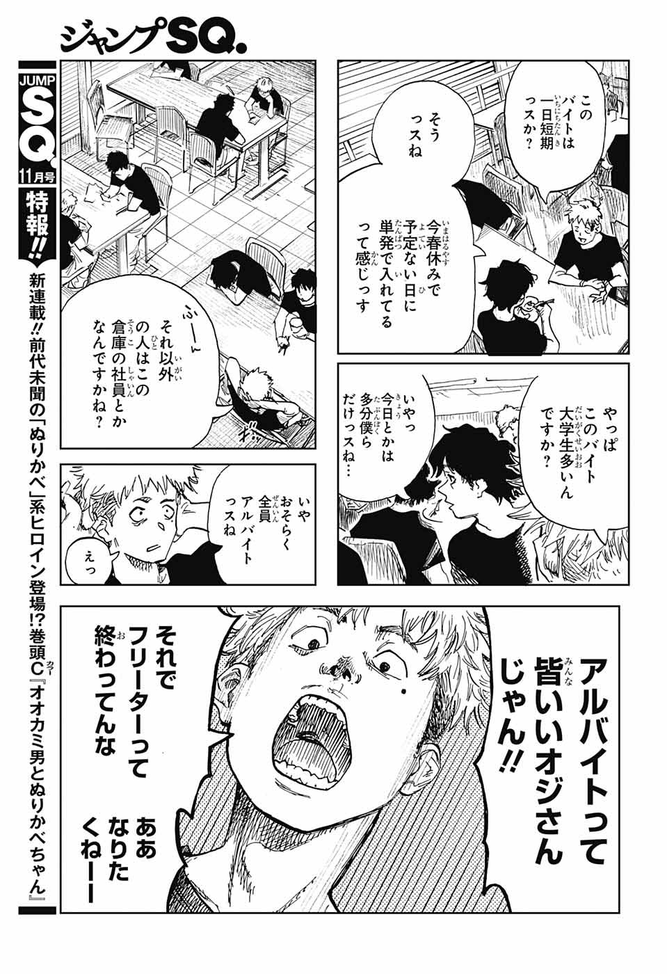 ダンボールバチェラー 第1話 - Page 18