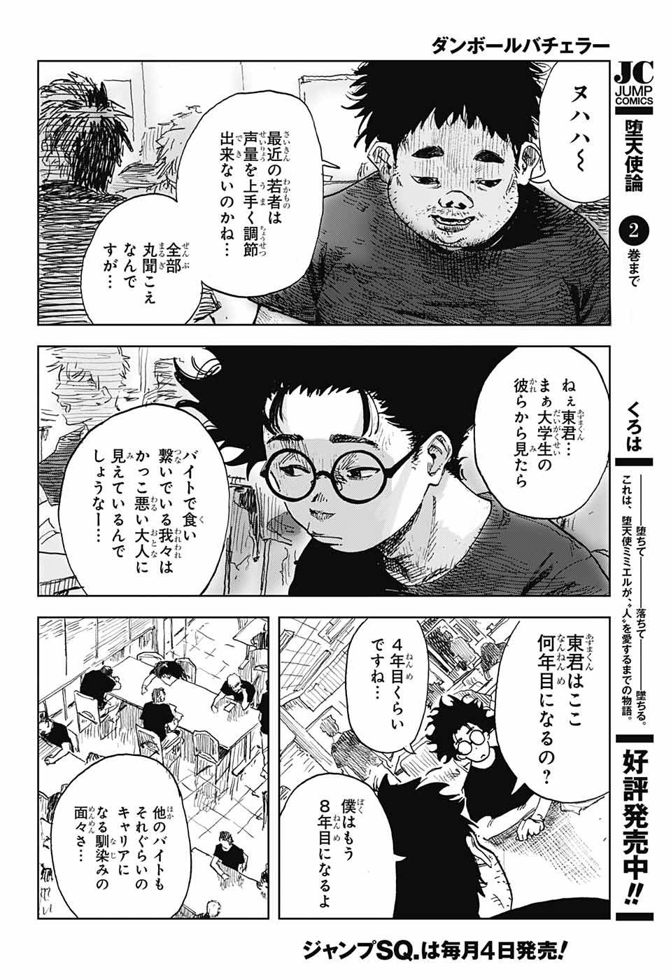 ダンボールバチェラー 第1話 - Page 19