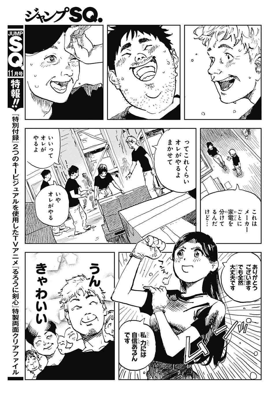 ダンボールバチェラー 第1話 - Page 34