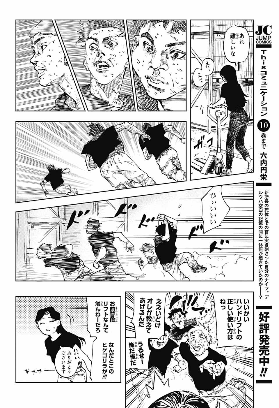 ダンボールバチェラー 第1話 - Page 35