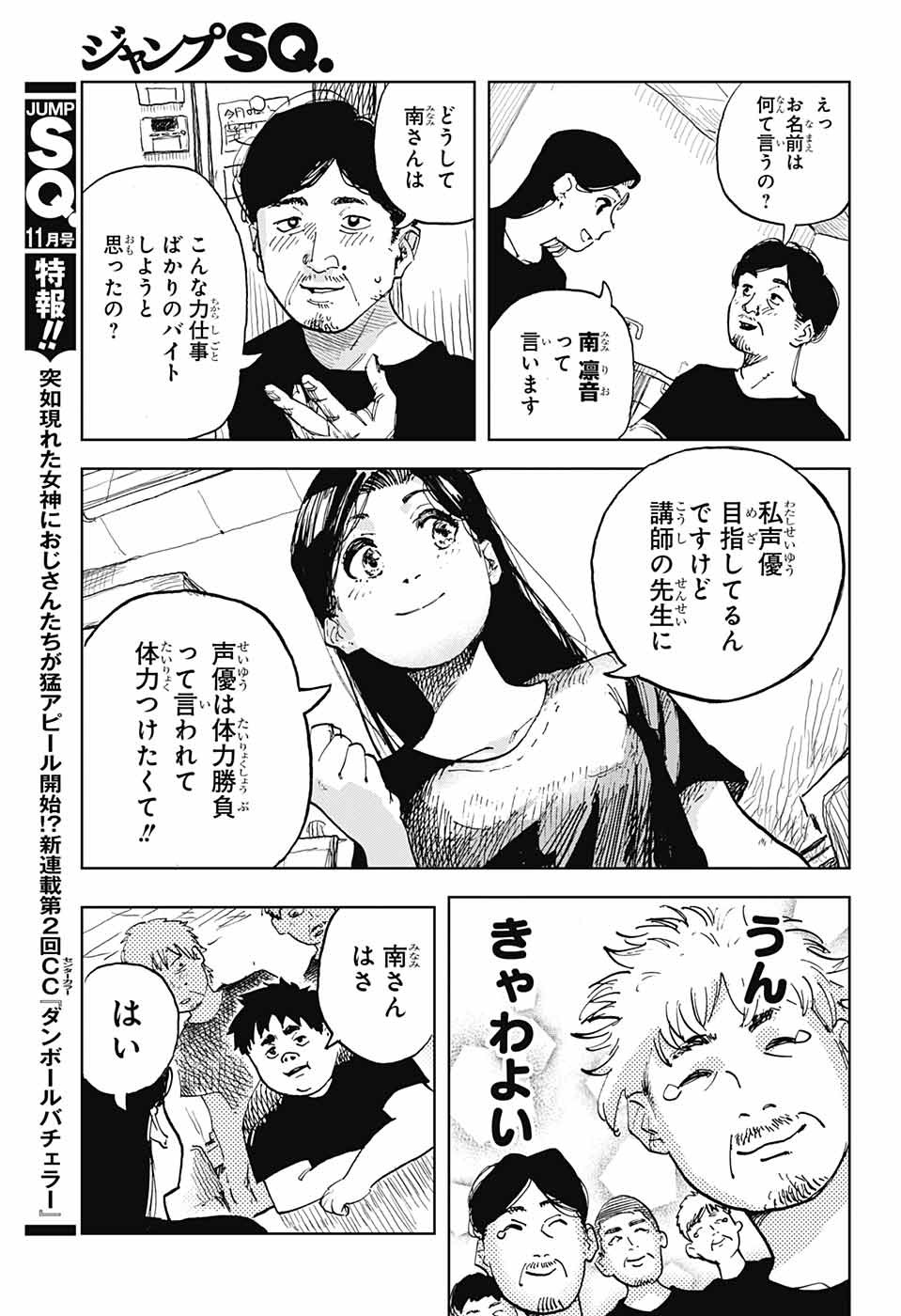 ダンボールバチェラー 第1話 - Page 38