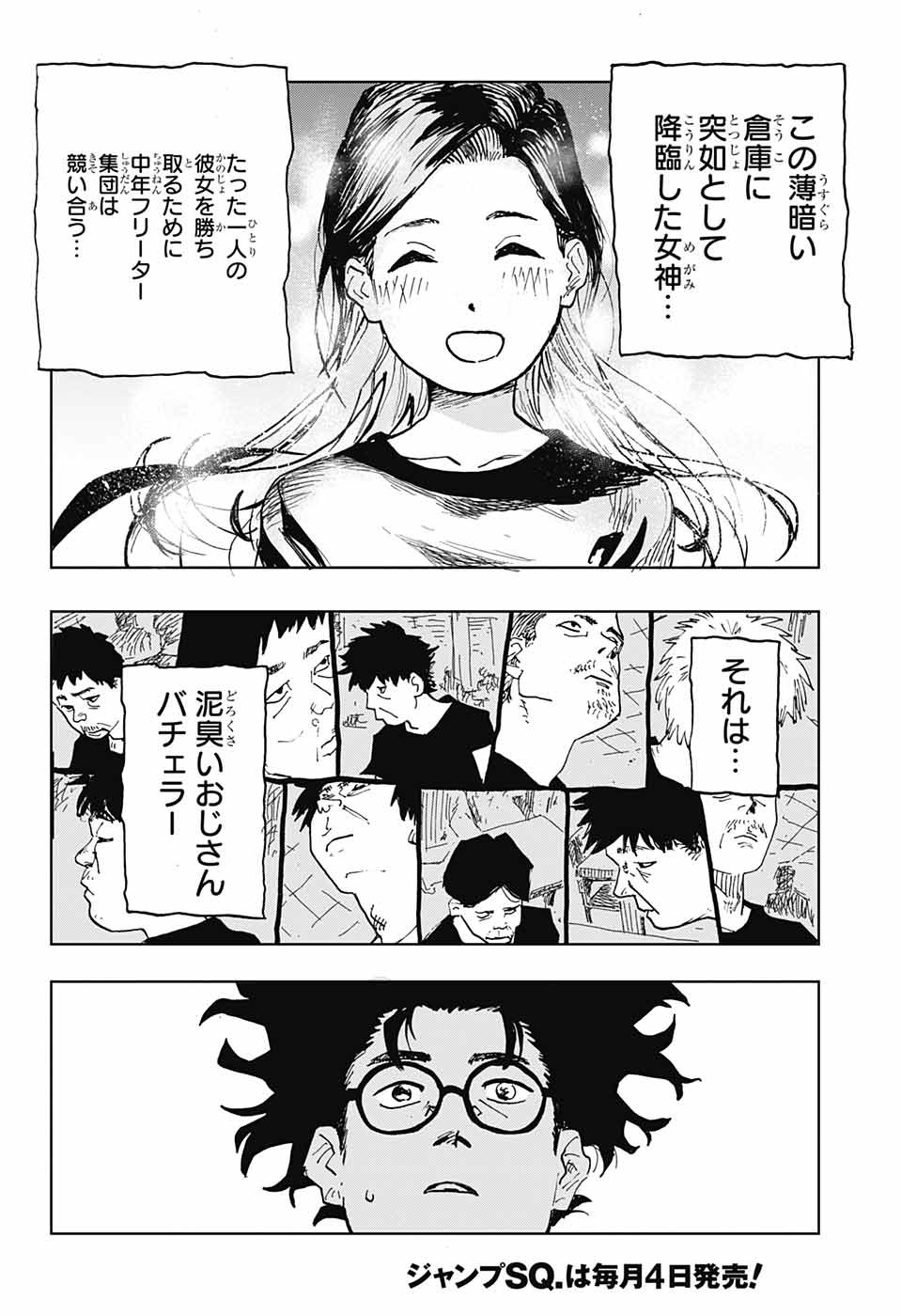 ダンボールバチェラー 第1話 - Page 49