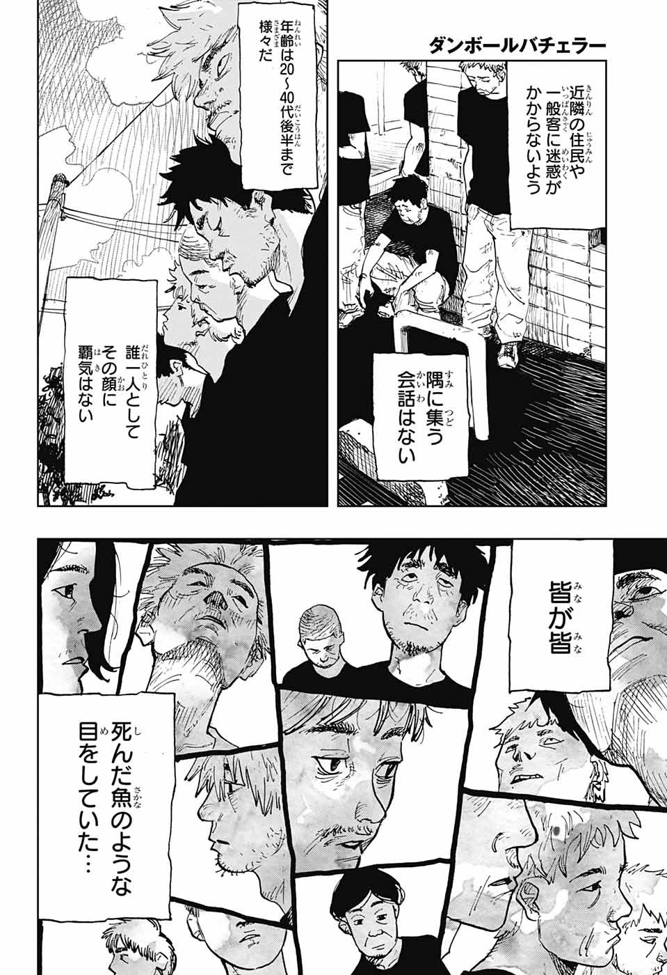 ダンボールバチェラー 第1話 - Page 9