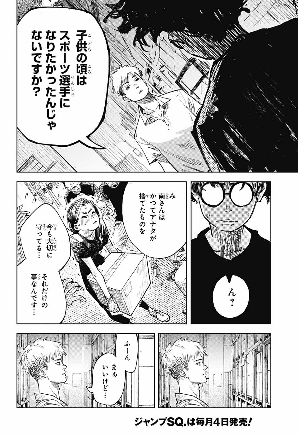 ダンボールバチェラー 第3話 - Page 14