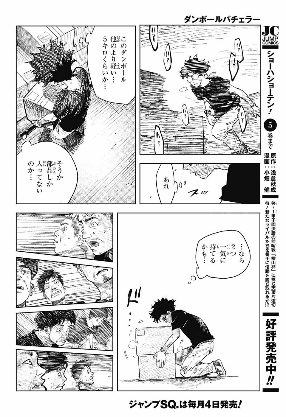 ダンボールバチェラー 第3話 - Page 20