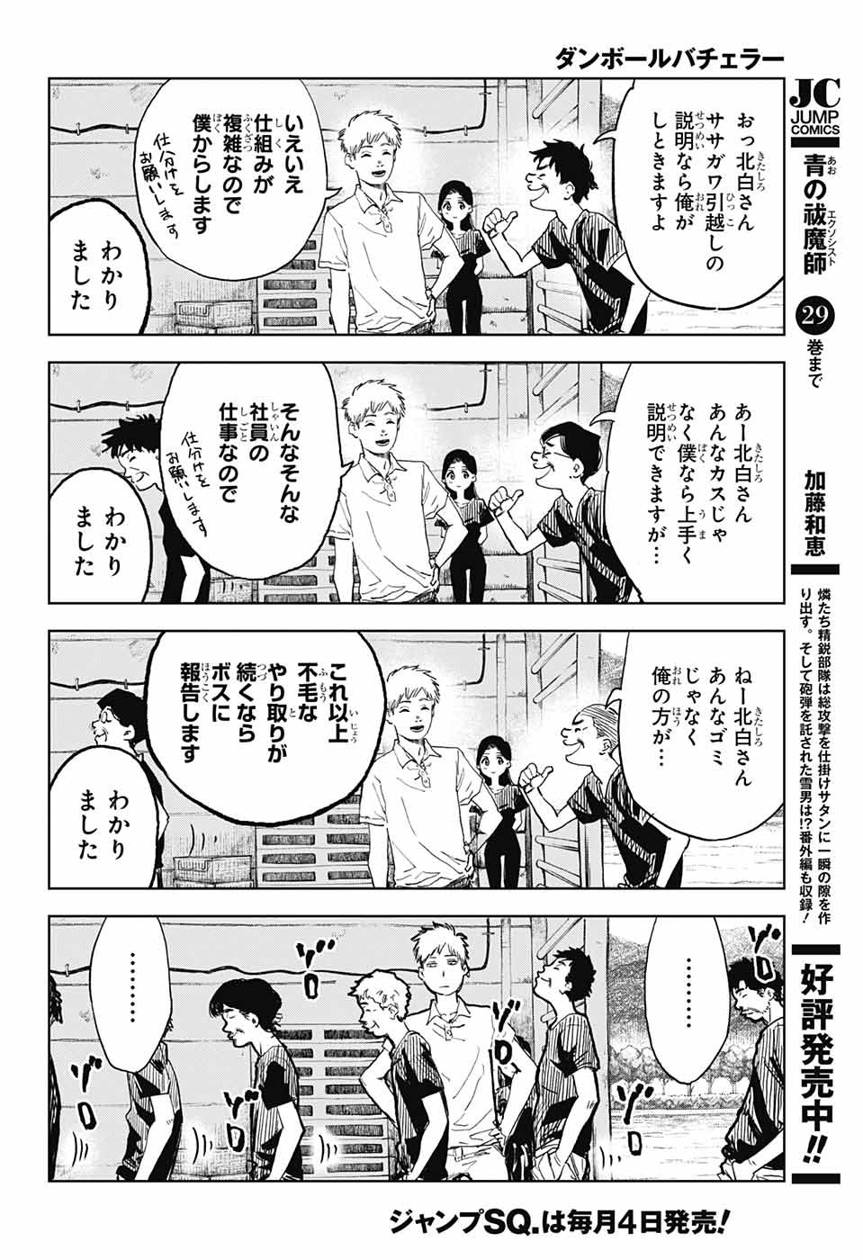 ダンボールバチェラー 第3話 - Page 4