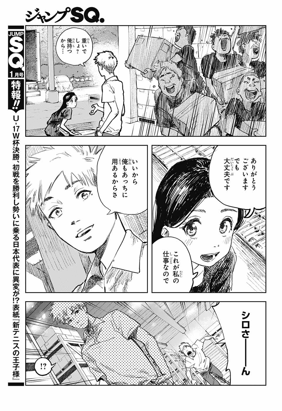 ダンボールバチェラー 第3話 - Page 5