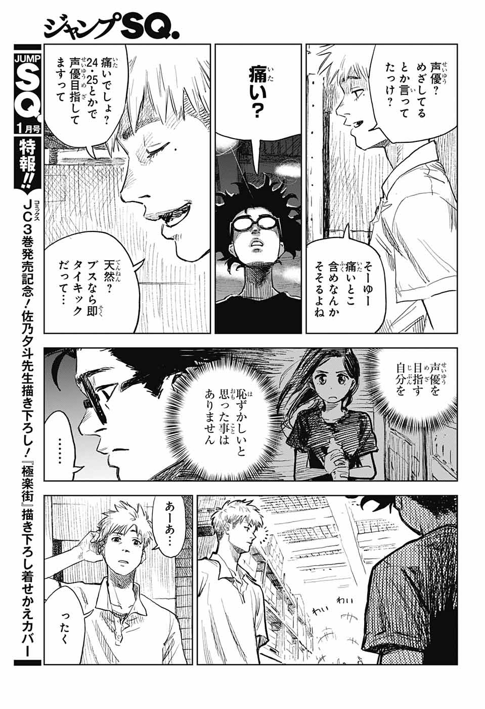 ダンボールバチェラー 第3話 - Page 9