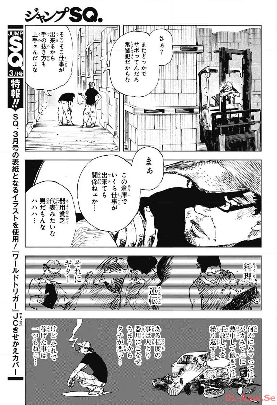 ダンボールバチェラー 第5話 - Page 22