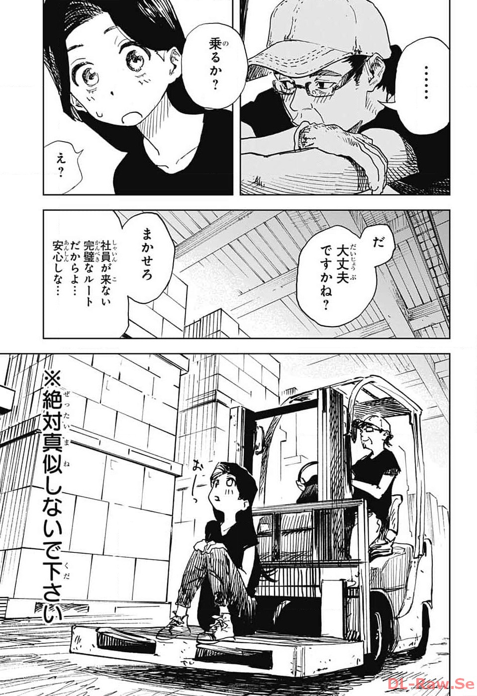 ダンボールバチェラー 第5話 - Page 24