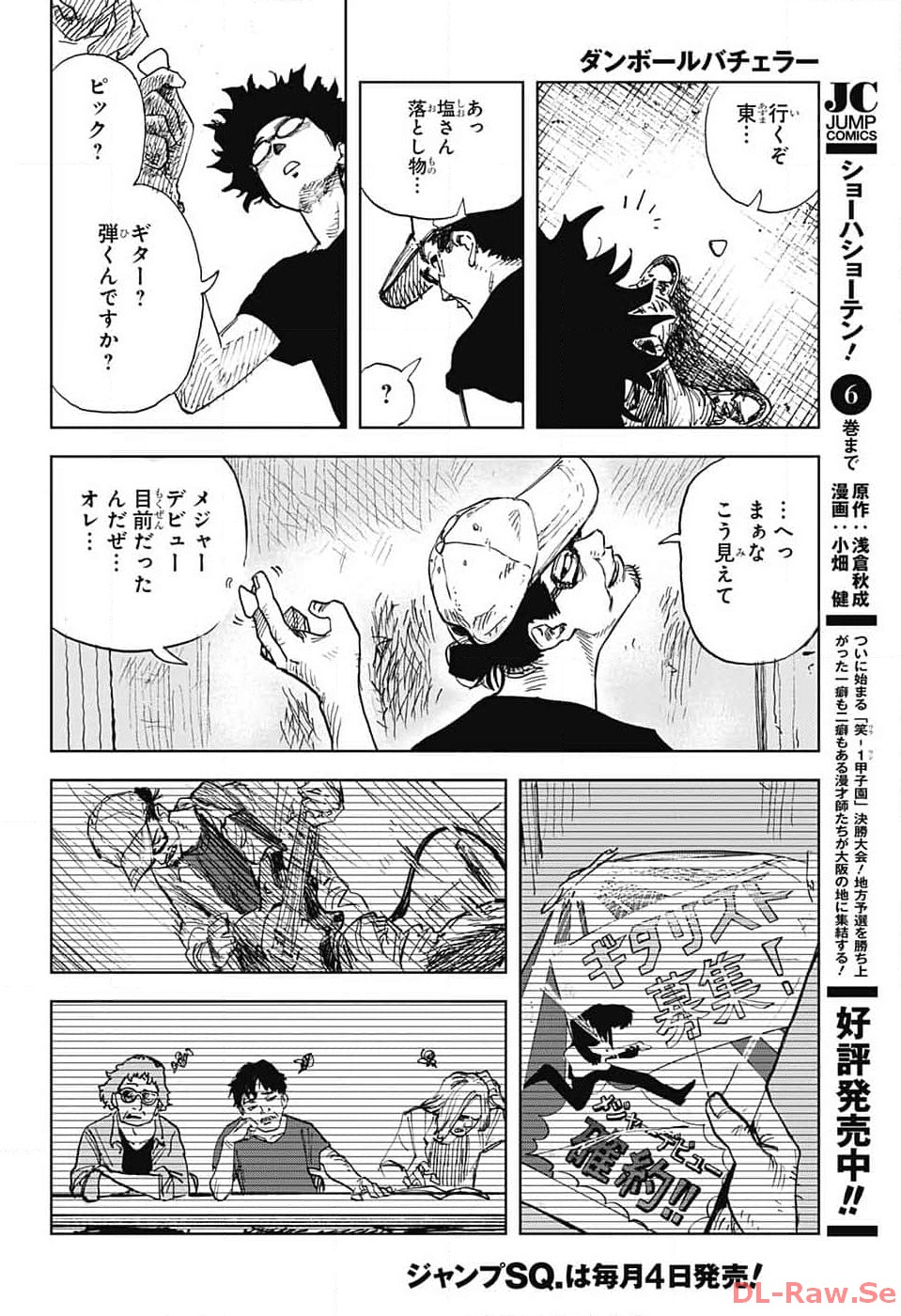 ダンボールバチェラー 第5話 - Page 7