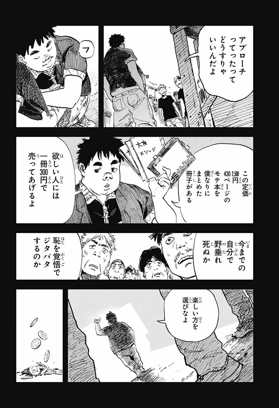 ダンボールバチェラー 第2話 - Page 13