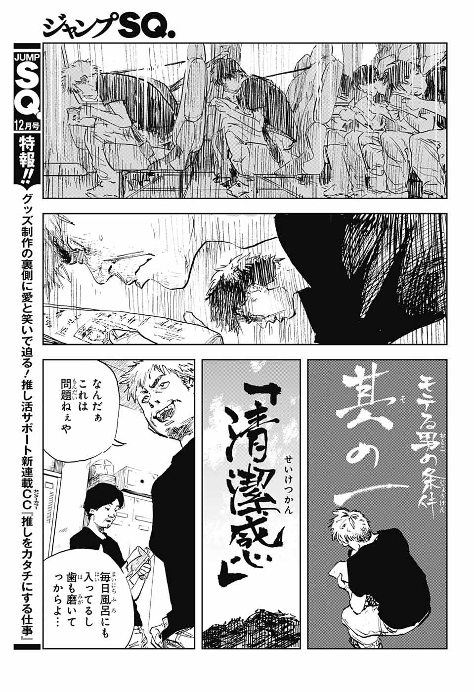 ダンボールバチェラー 第2話 - Page 14