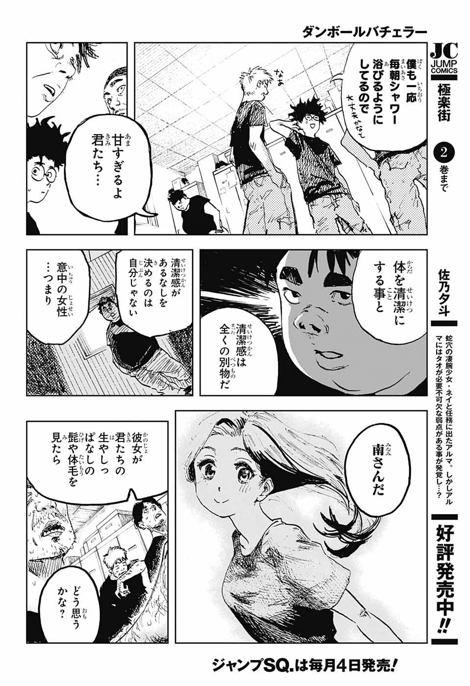 ダンボールバチェラー 第2話 - Page 15