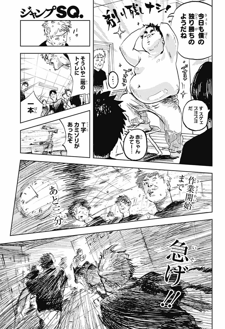 ダンボールバチェラー 第2話 - Page 16