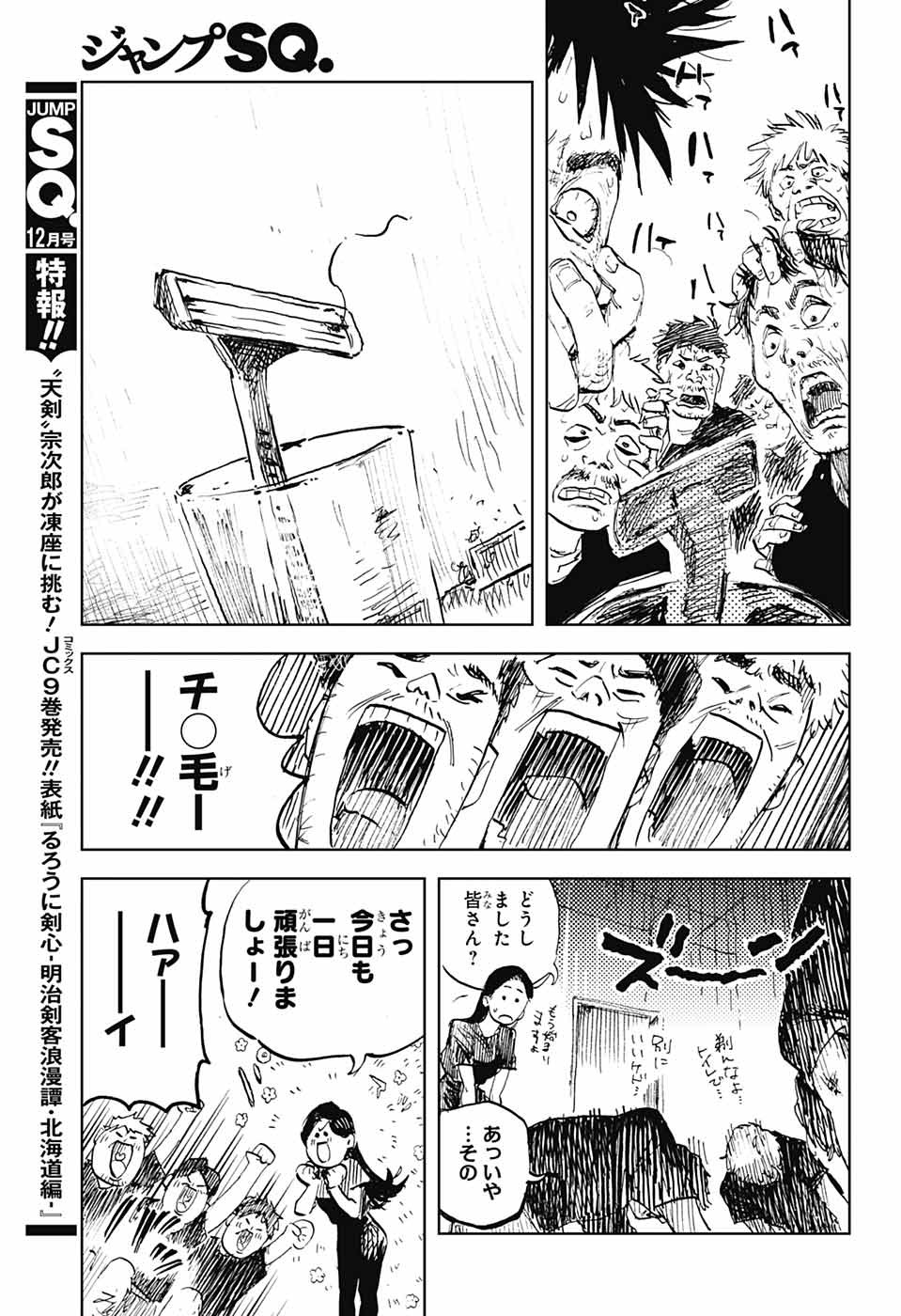 ダンボールバチェラー 第2話 - Page 20
