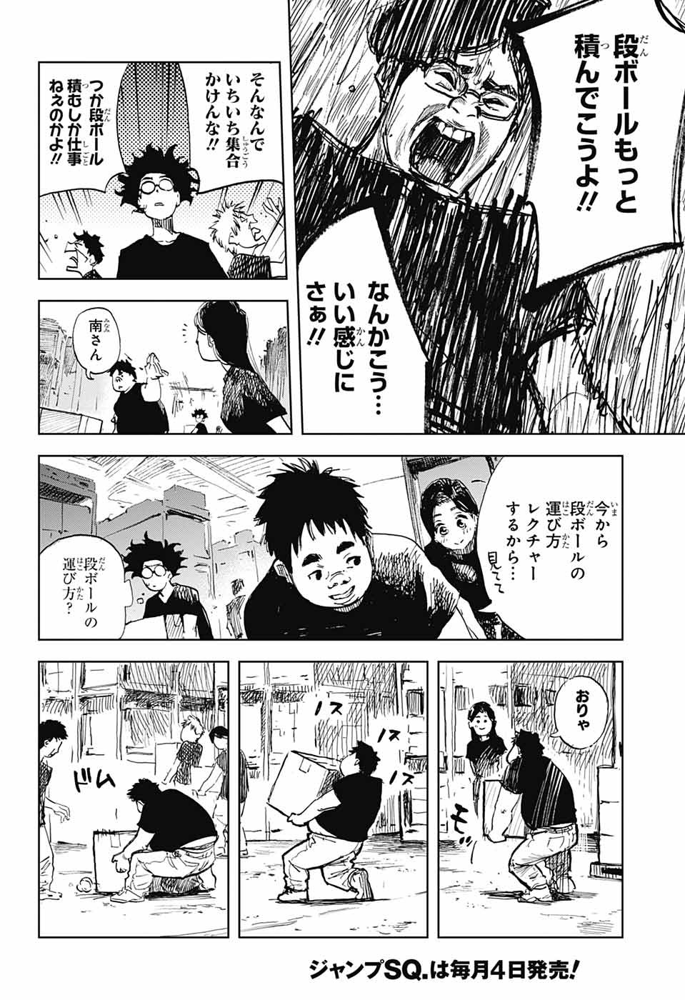 ダンボールバチェラー 第2話 - Page 23