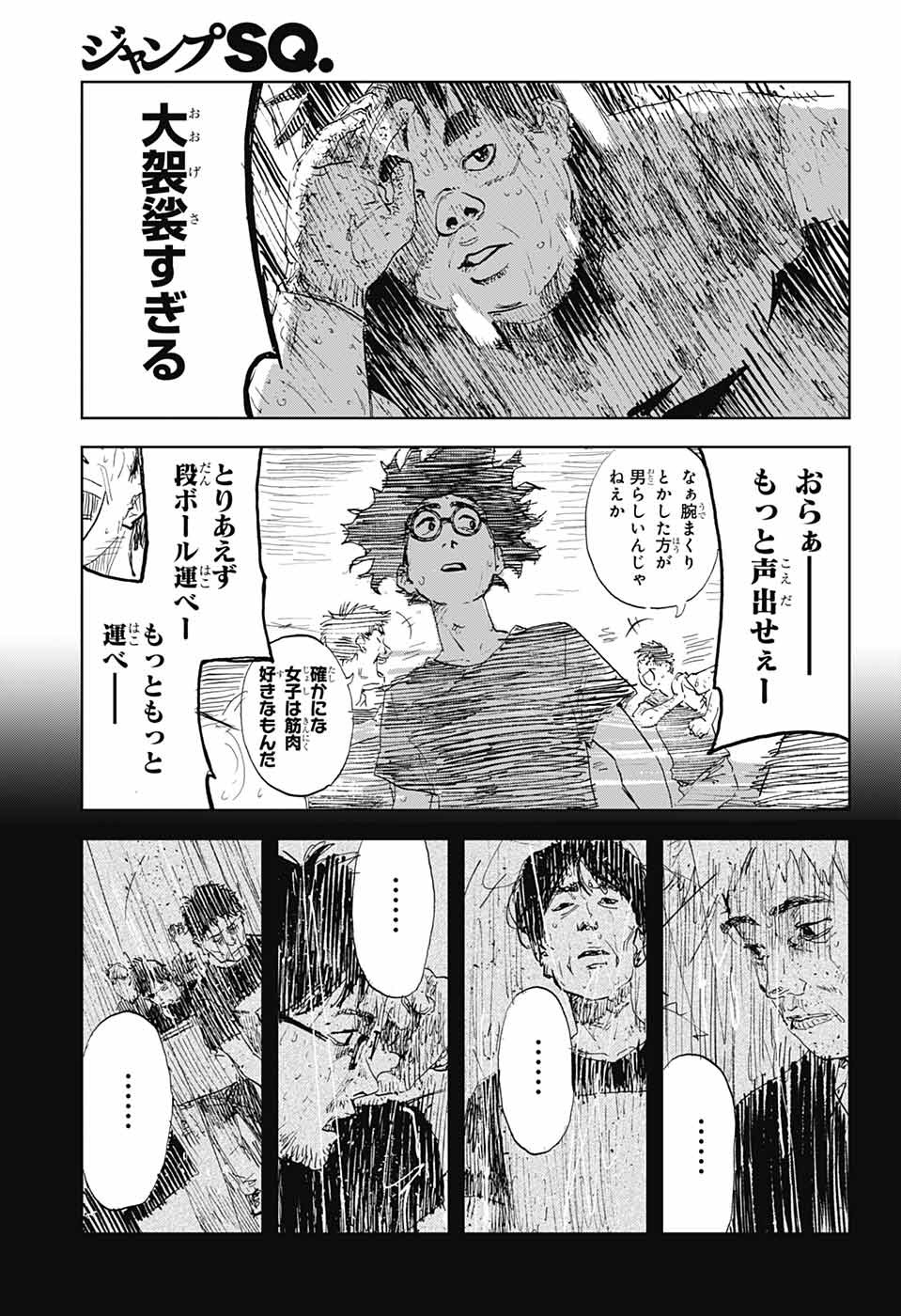 ダンボールバチェラー 第2話 - Page 24